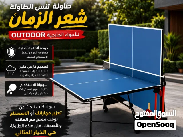 طاولة تنس ألماني  خارجيه  Outdoor مقاومة لظروف الجوية
