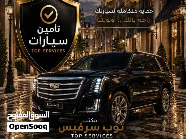 تأمين سيارات في الأمارات مكتب توب سيرفيس