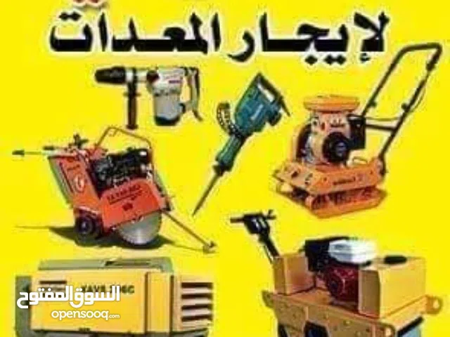 الكوني لايجار المعدات الثقيلة والخفيفة.. كمبريسوري لتكسير الخراسانة  والاسفلت والأرض الصلبة رولة يدو