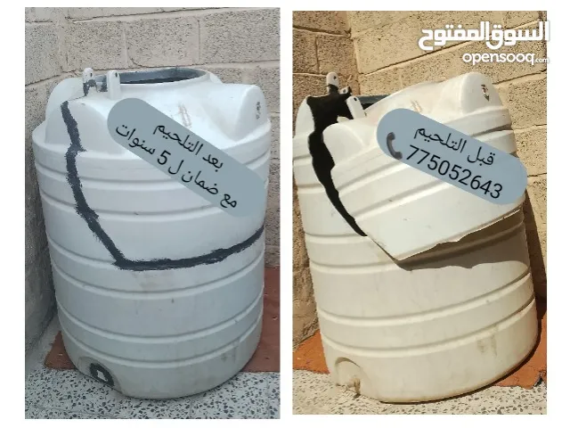 لتلحيم الخزانات البلاستيكيه باانوعها والفيبر جلاس في صنعاء بماده البولثتين المصنعه الخزانات البلاستي