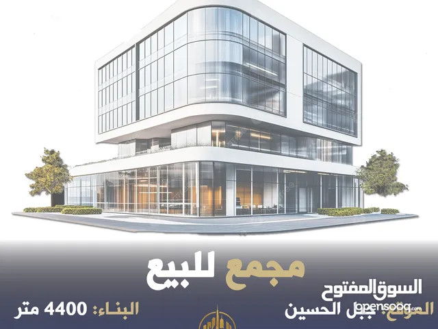 رقم الاعلان (2483) مجمع للبيع وسط جبل الحسين قرب دوار فراس