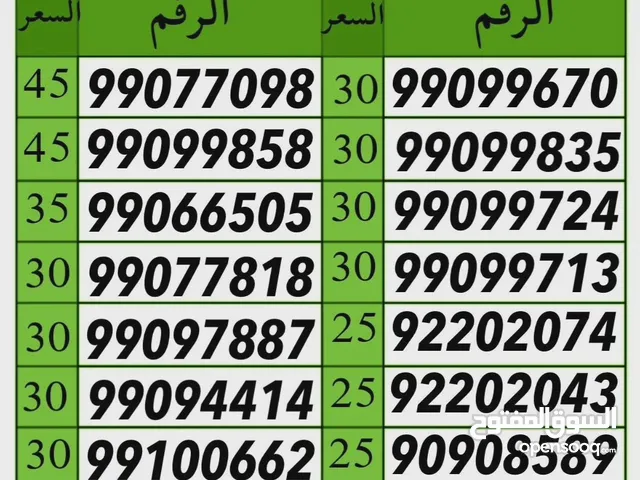 ارقام مميزه تعبيه زين الكويت