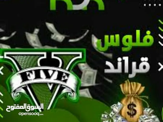 للبيع فلوس جراند 9مليون ب2ريال