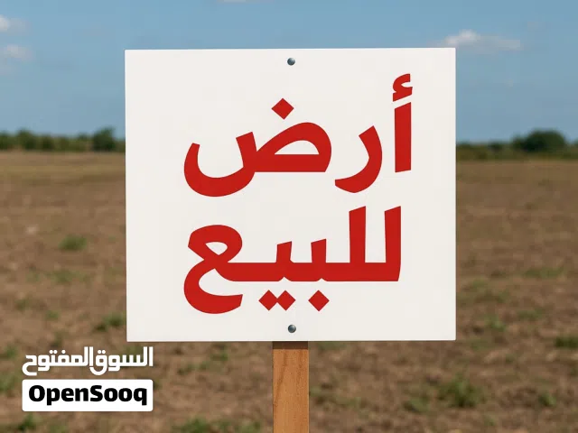 قطع اراضي مميزة جدًا للبيع في منطقة ناعور بلعاس متوفر قطع ع شارع وشارعين و 3 شوارع