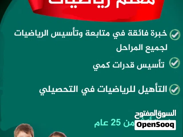 معلم رياضيات وقدرات كمي