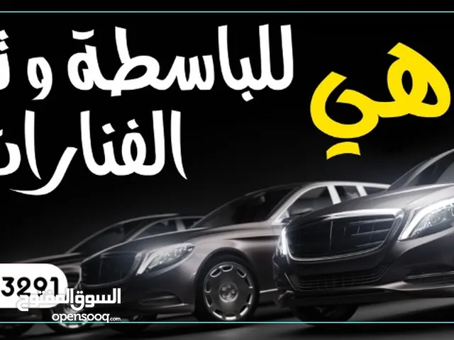 الباهي للباسطه وتلميع الفنارات