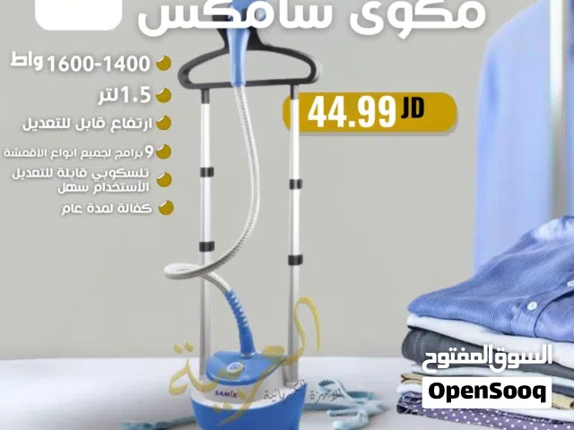 مكوى البخار العامودية سامكس بقوة 1600 واط 1.5 لتر عليها عرض بأفضل سعر في المملكة كفالة لمدة عام