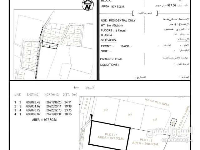انا المالك / للبيع ارضين شبك سكنيات في ولاية السيب / المنومة الشمالية كل قطعة 927 متر مربع