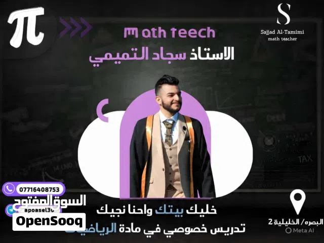 مِــــــــدرًس خـــــــصـــوُصـــي للمادة  ريـــــــّآضــــــــيـــــــّآتُ....................