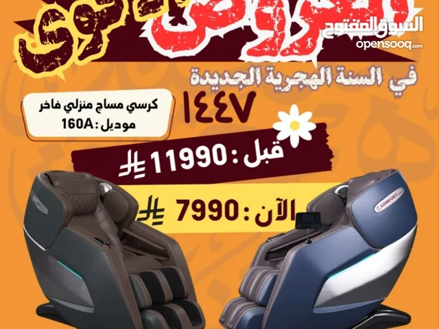 عرض السنة الجديدة على كراسي المساج