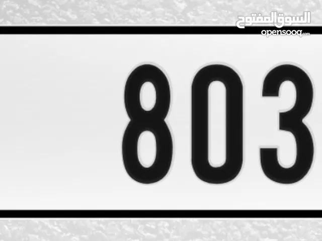 رقم دبي مميز