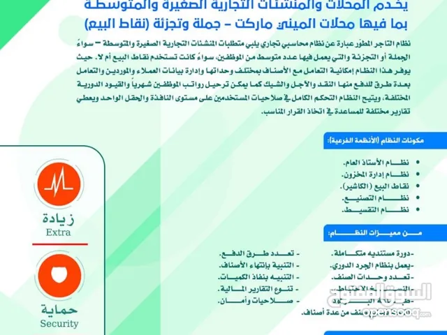نظام التاجر المطور