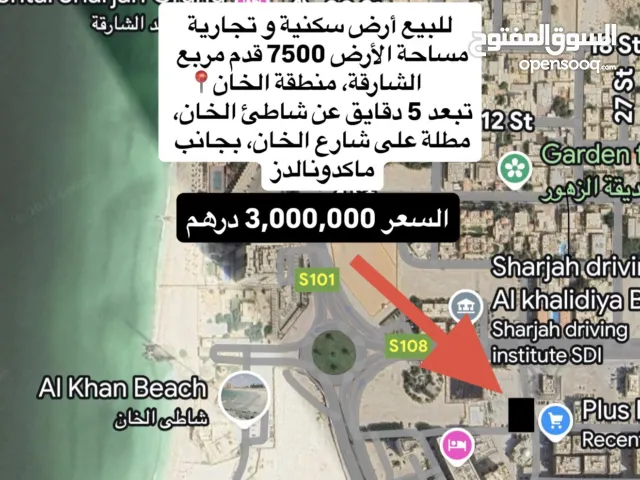 أرض للبيع في الشارقة منطقة الخان في مكان استراتيجي وسياحي. (تملك للمواطنين و دول مجلس التعاون فقط)