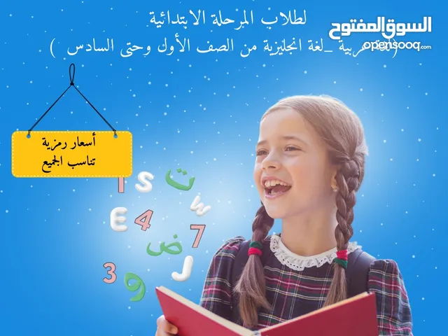 English Teacher in Amman