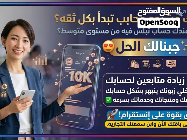 نوفر لك خدمة زيادة متابعين انستقرام لحسابك