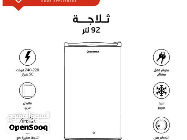 ثلاجة هومر 92 لتر