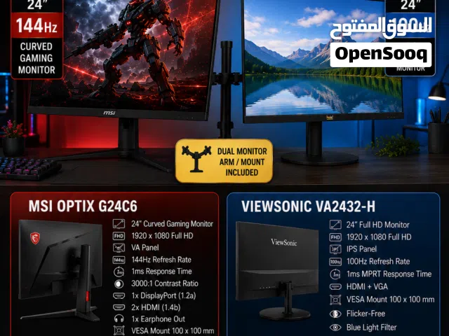 Dual Monitor Bundle 144hz 24inch curved, 100hz, 24inch flat  باقة شاشتين احترافية