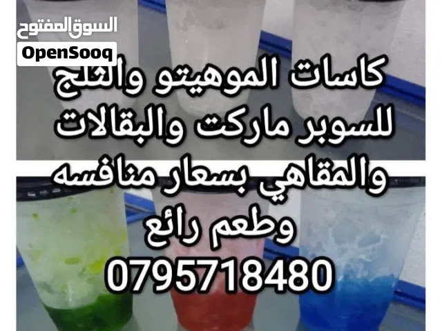 كاسات موهيتو وثلج
