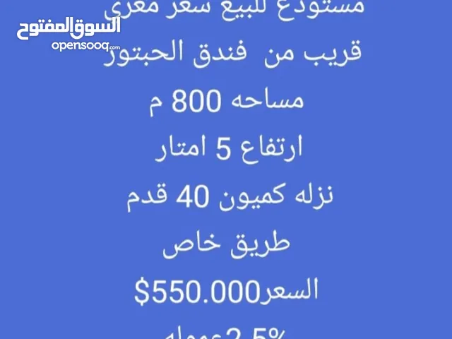 مستودع للبيع سعر مغري