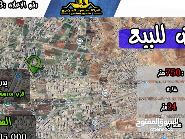 رقم الأعلان (4848) قطعة ارض للبيع في شفا بدران
