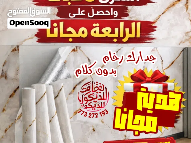 عرطة لاصق بديل الرخام