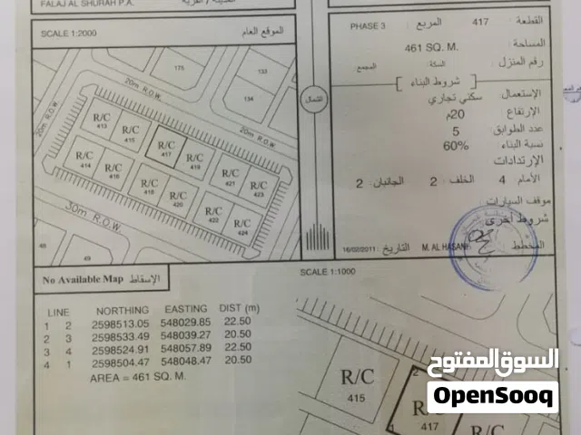 Mixed Use Land for Sale in Al Batinah Rustaq