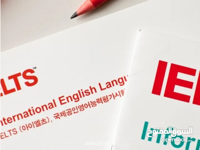 كورس اجتياز امتحان آيلتس للغة الإنكليزية .English IELTS Course