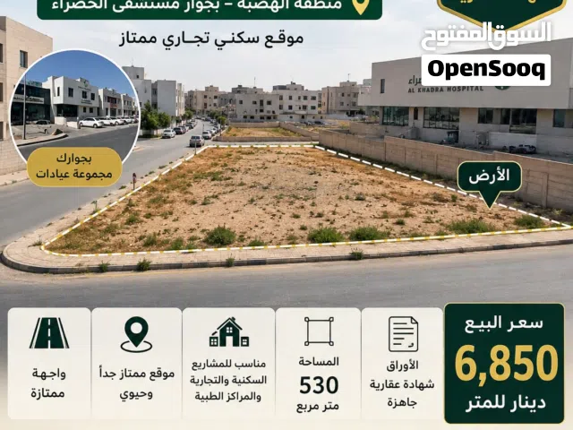 في الهضبة... موقع تجاري يفتح لك أبواب الاستثمار