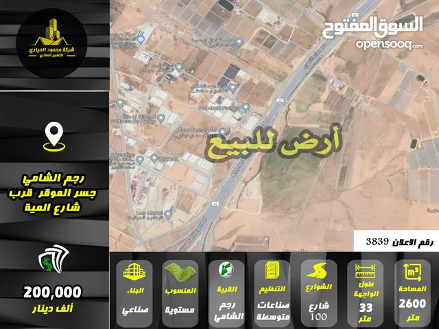 رقم الاعلان (3839) ارض سكنية للبيع في منطقة رجم الشامي