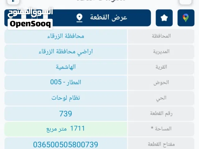 #للبيع  #أرض  #الزرقاء  #الهاشمية  #الفيحاء  قطعة أرض للبيع بسعر مغري
