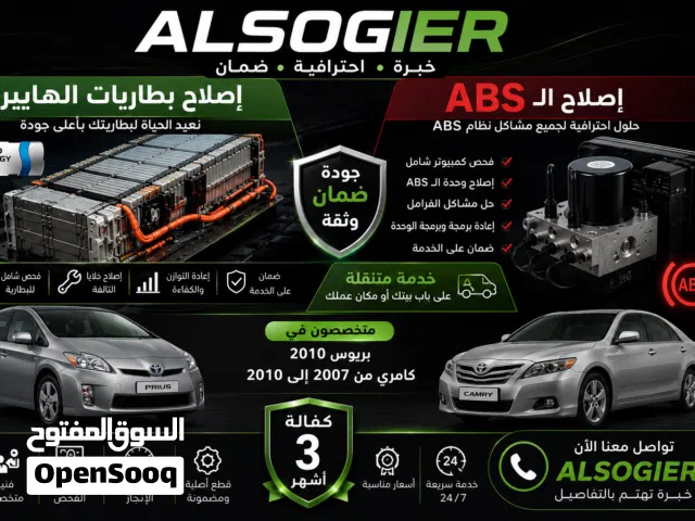 غيار ABS على باب بيتك