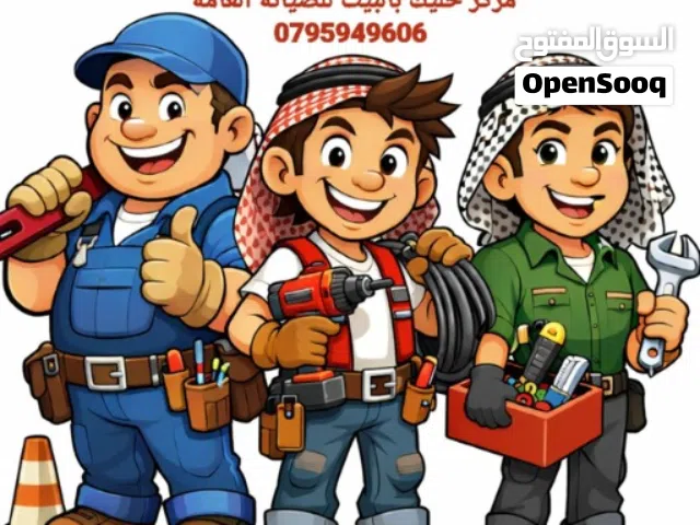 صيانة كهرباء و انتركم و اتصالات و اباجورات و مناخل و فلاتر مياه و مضخات و شواحن سيارات صيانة متعددة