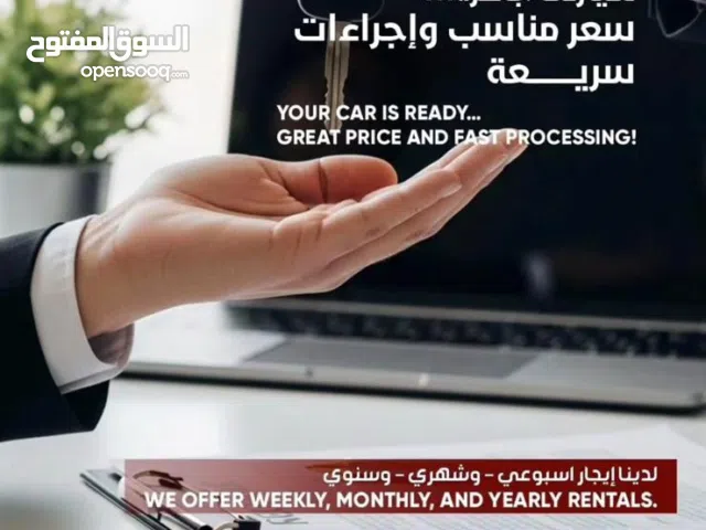 استأجر حتى تمتلك بدون شروط - متوفر جميع السيارات  MG 3   Full automatic  موديل 2026 مدفوعة الضريبة