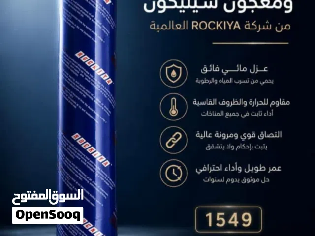 لماذا تختار عازل سيليكون ROCKIYA من عكود استور؟ عزل مائي فائق ومثالي: يمنحك طبقة حماية صلبة تمنع تم