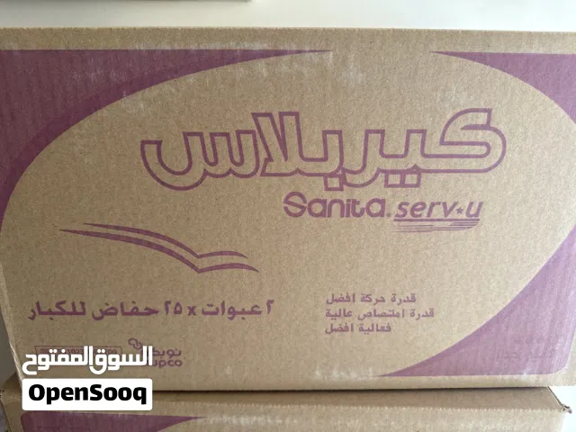 حفايض ومفارش كبار السن