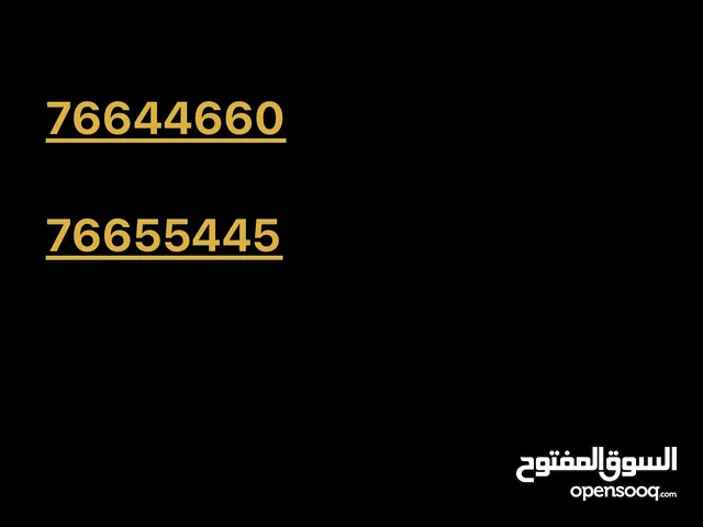 ارقام مميزه  متشابه للبيع غير مستخدمه أبدا ارقام عمانتل.