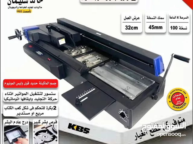 مكينة بشر وتجليد نصف أوتوماتيكي تصلح للكتب والمجلات