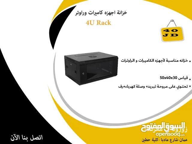 خزانه 4U مناسبة لاجهزة الكاميرات و الراوتر