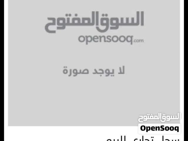 سجل تجاري للبيع تم عمله سنة 2022