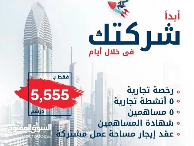 اسس شركتك الان بالتقسيط مع Dubai solution اذا كنت داخل الامارات او خارج الامارات بكل سهولة