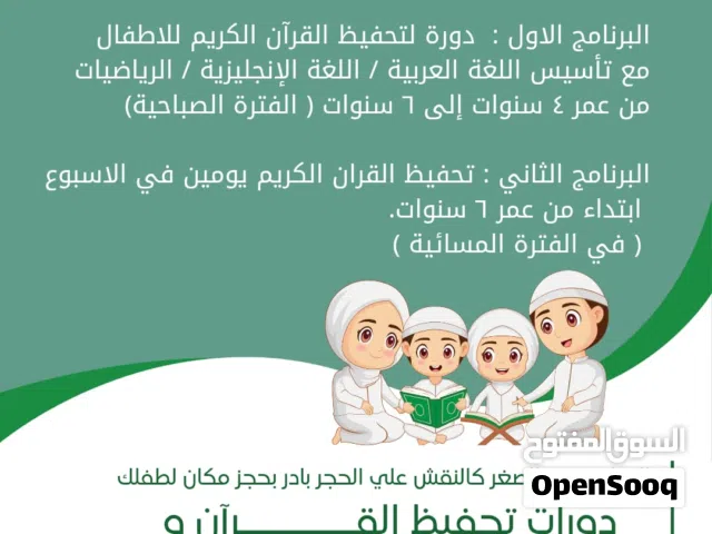 تحفيظ قران كريم و تأسيس لغة عربية