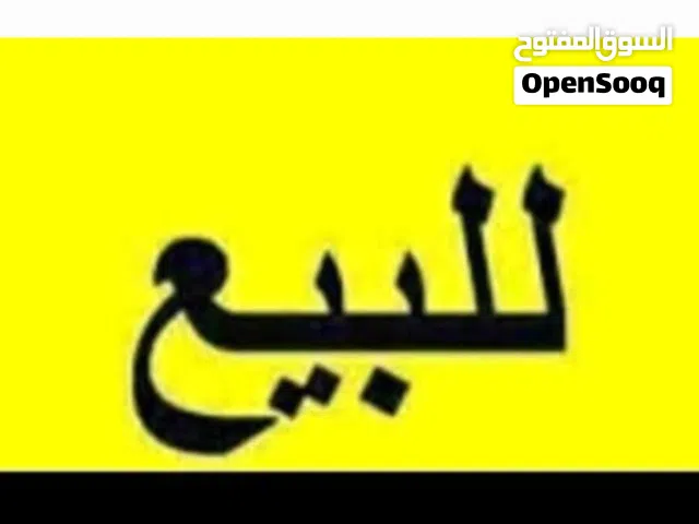 قطعة ارض فى صلاح الدين بجوار مسجد الشريف  مساحتها 1500 متر على زوز شوارع .