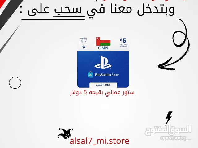سحب مجاني على 5 دولار ستور عماني الحق شوف الوصف !!