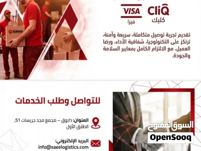 شركة الساعي للتوصيل مرخصه يوجد توصيل لجميع أنحاء مملكة