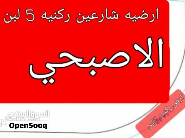 Commercial Land for Sale in Sana'a Asbahi