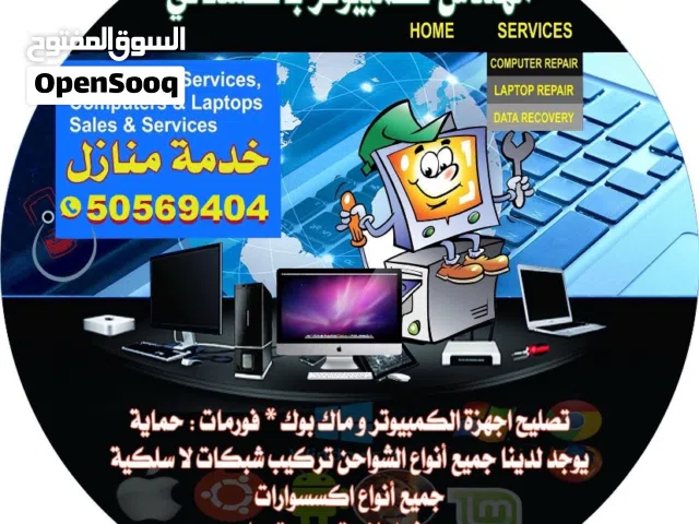 خدمة الكمبيوتر المنزلية computer home service