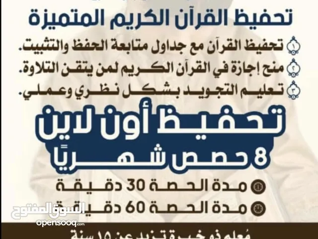 معلم قرآن كريم لتعليم التجويد نظري وعملي  مع الإجازة المسندة إلى النبى صلى الله عليه وسلم