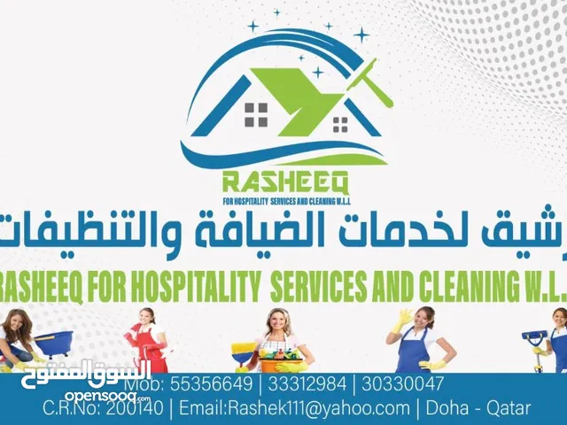 ضيافه وتنظيفات