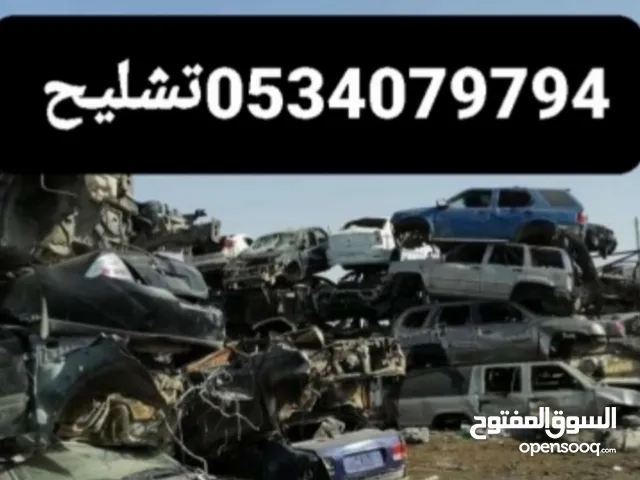 تشليح لشراء السيارات التالفه