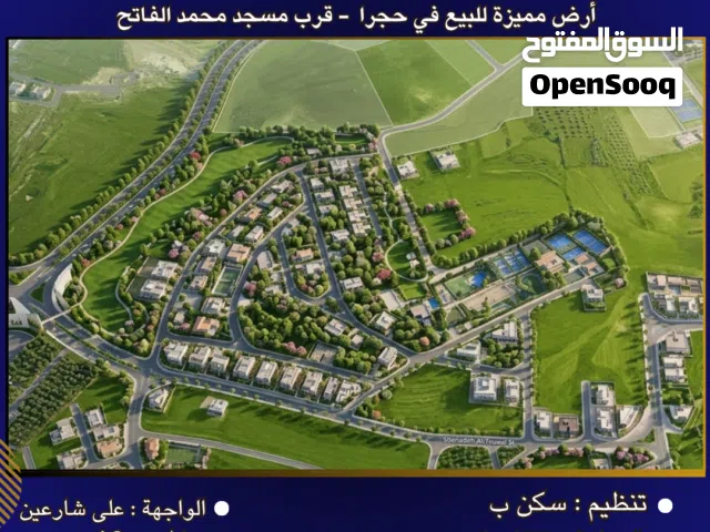 Residential Land for Sale in Amman Rajm Amesh
